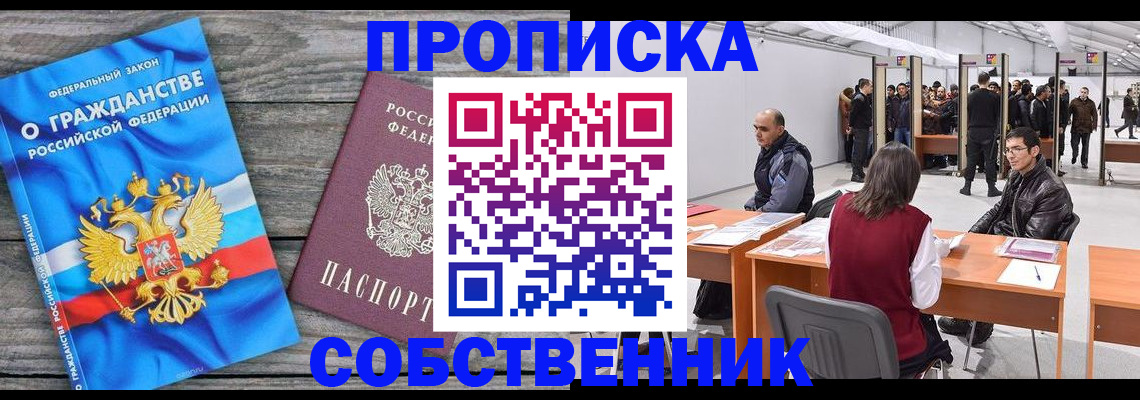 прописка 2025 в Ярославле