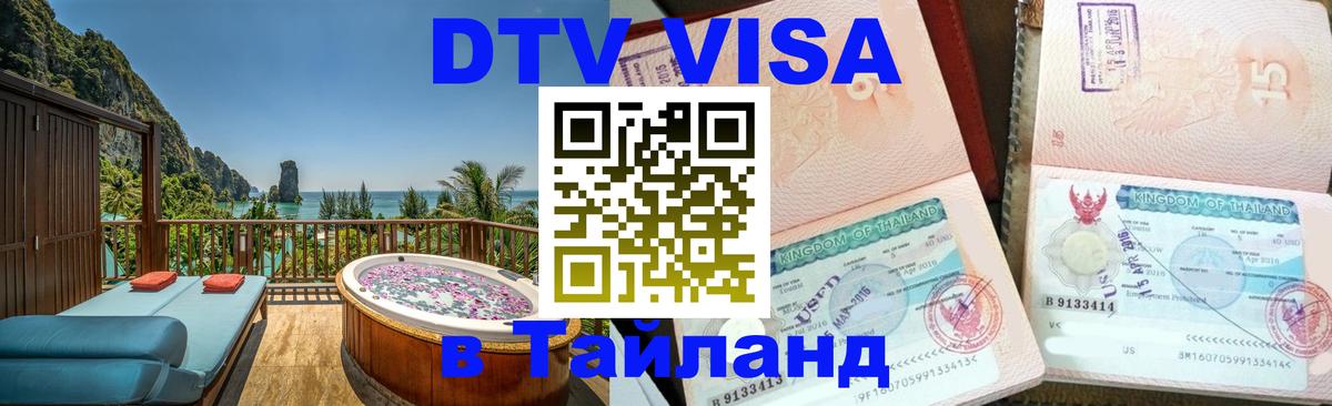 Сколько стоит DTV виза — актуальные цены, оформление даже без документов - Ярославль  21.11.2025 